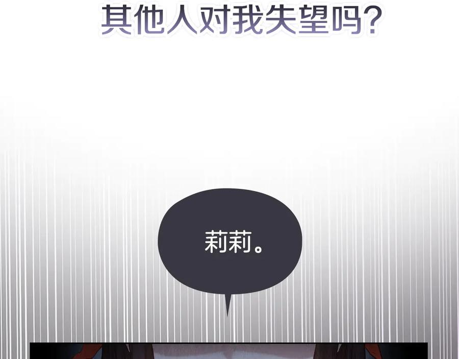 第31话 另一个公女 第132页