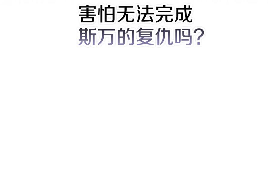 第31话 另一个公女 第134页