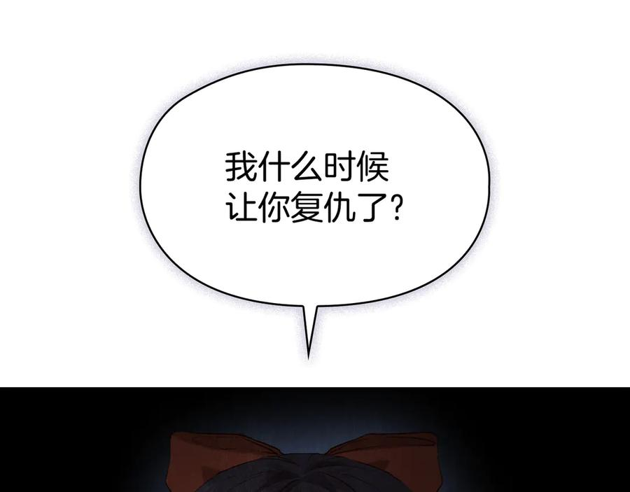 第31话 另一个公女 第136页