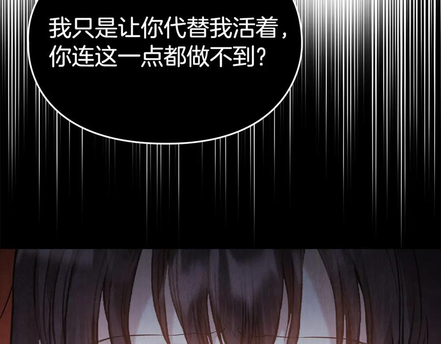 第31话 另一个公女 第139页