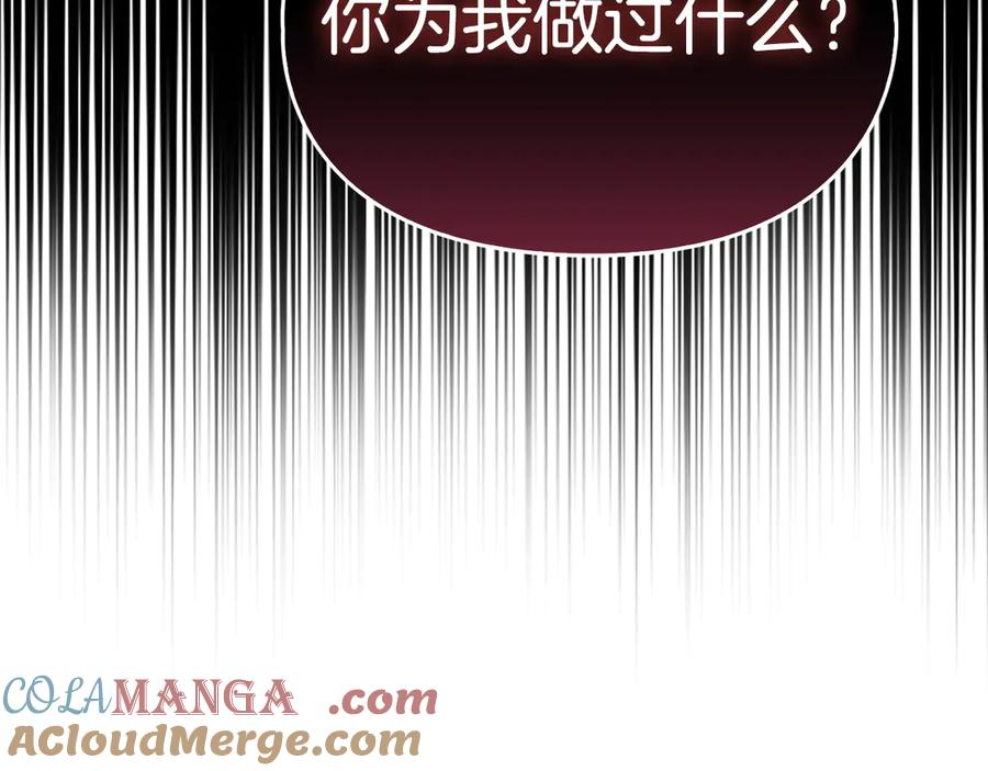 第31话 另一个公女 第141页