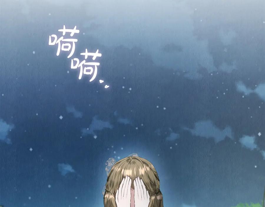 第31话 另一个公女 第146页