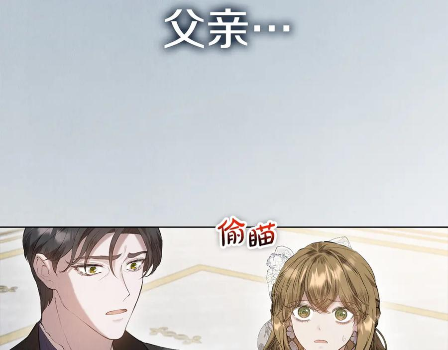 第31话 另一个公女 第150页