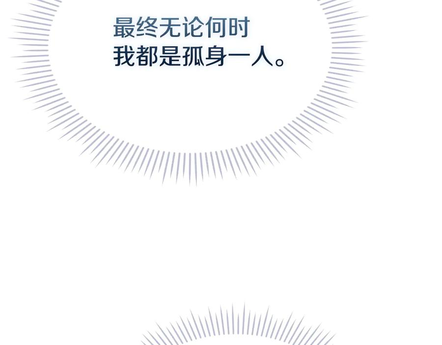 第31话 另一个公女 第159页