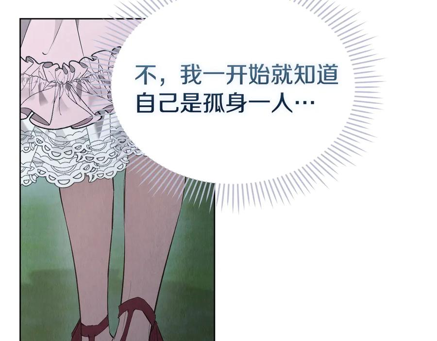 第31话 另一个公女 第160页