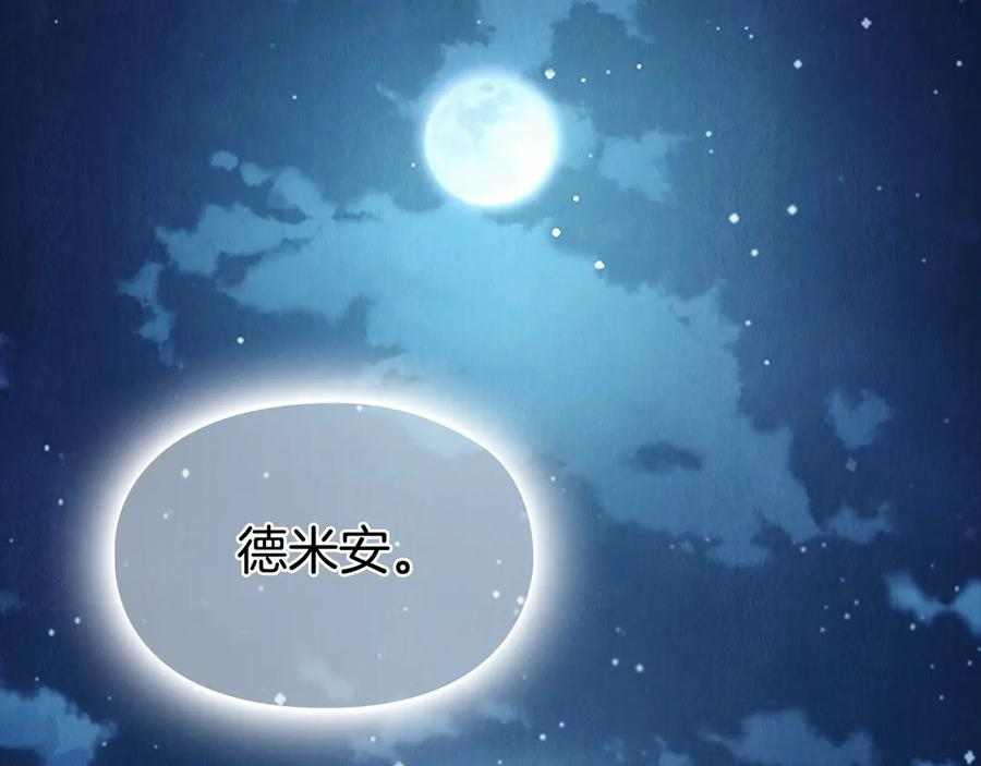 第31话 另一个公女 第168页