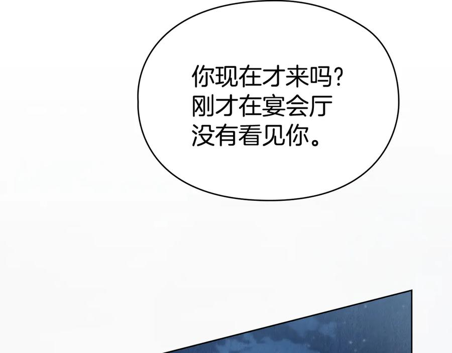 第31话 另一个公女 第172页