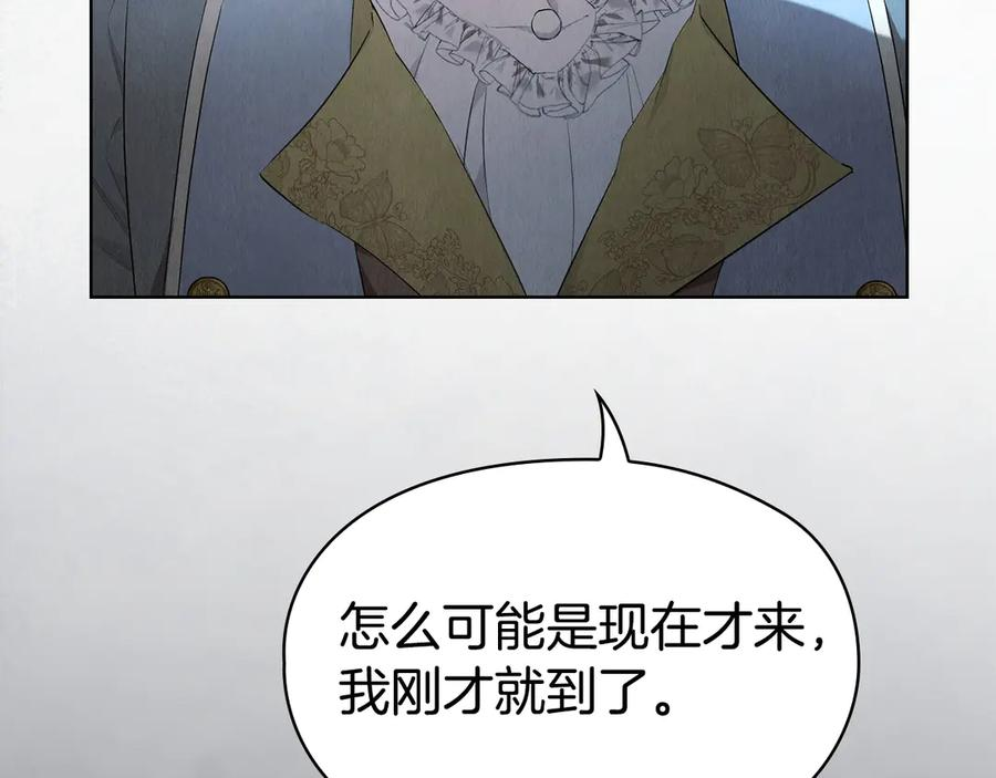 第31话 另一个公女 第174页
