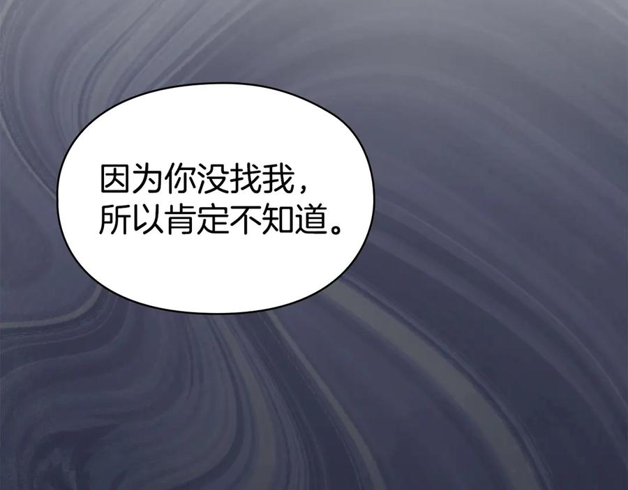第31话 另一个公女 第176页