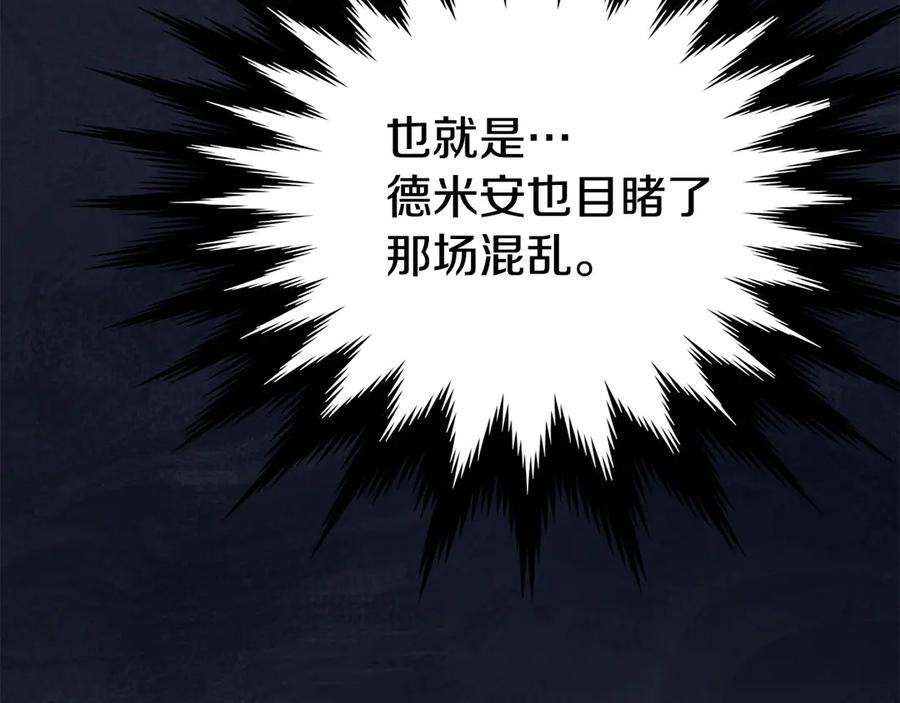 第31话 另一个公女 第178页