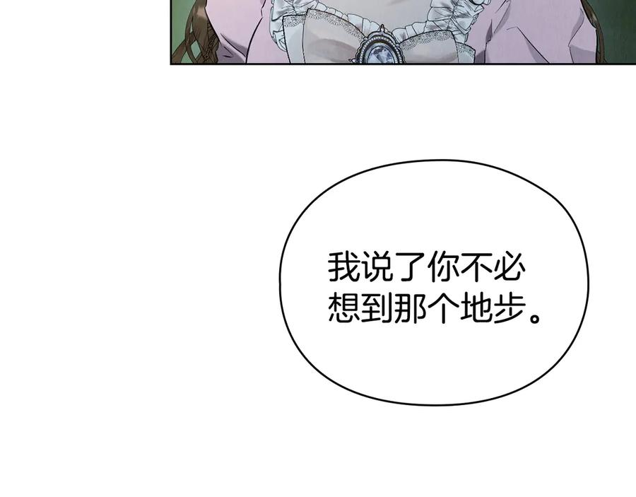 第31话 另一个公女 第184页
