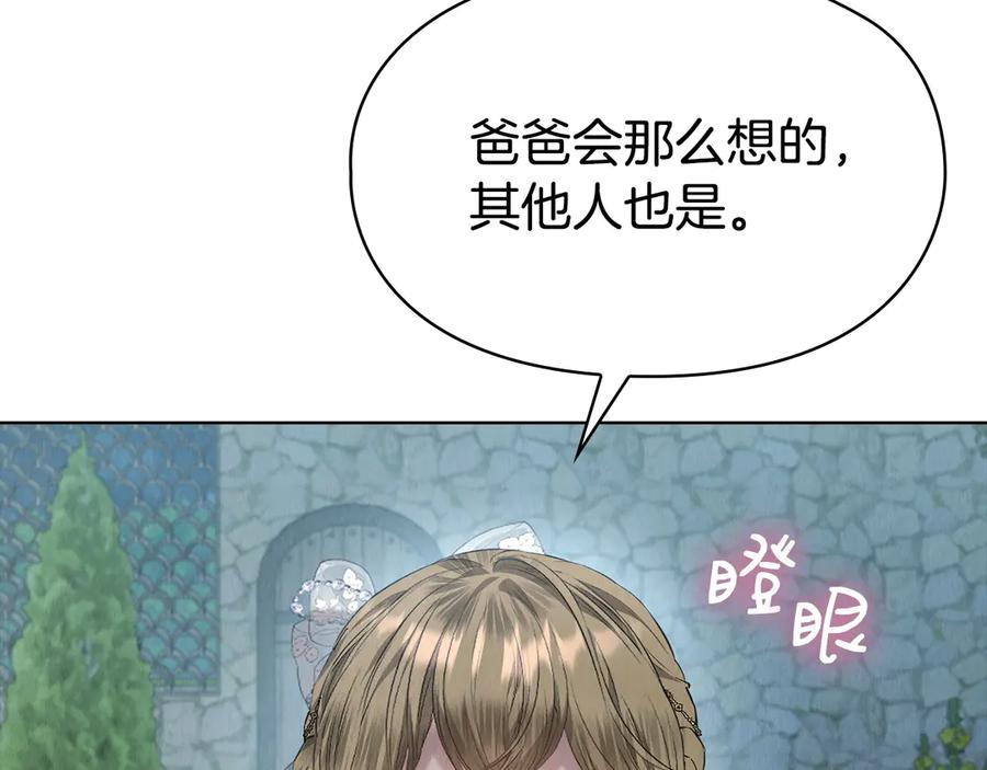第31话 另一个公女 第187页