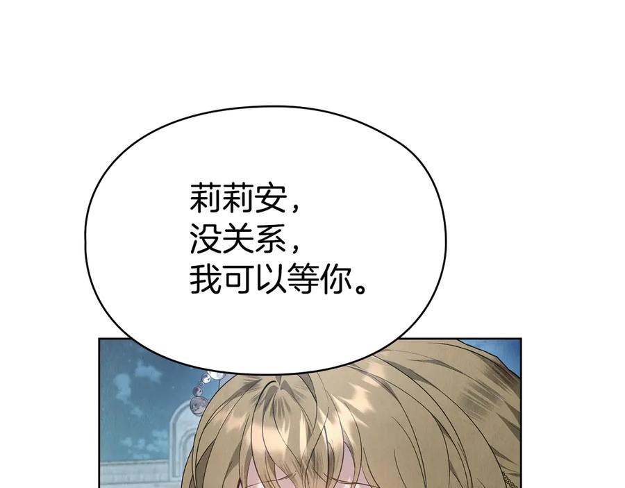 第31话 另一个公女 第196页