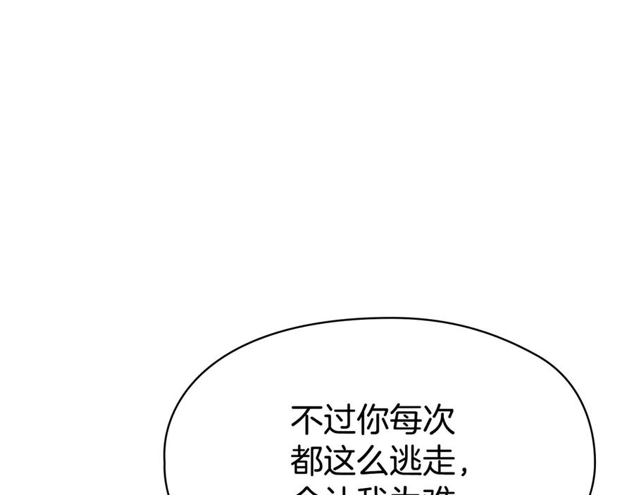 第31话 另一个公女 第199页