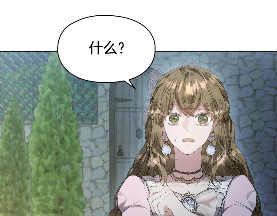 第31话 另一个公女 第203页