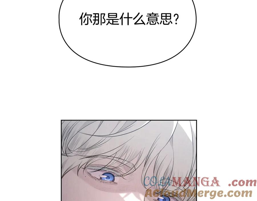 第31话 另一个公女 第205页