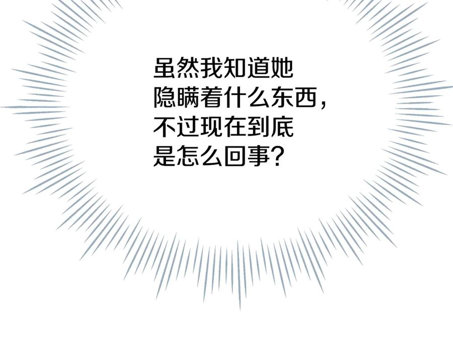 第32话 真正的意图 第23页