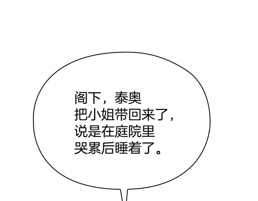 第32话 真正的意图 第86页