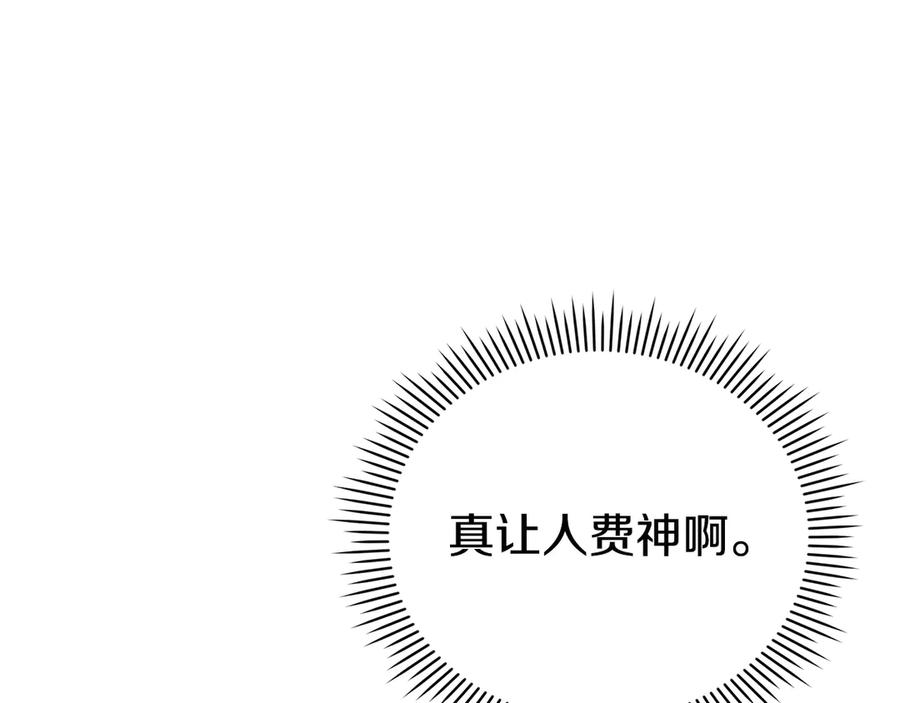 第32话 真正的意图 第91页