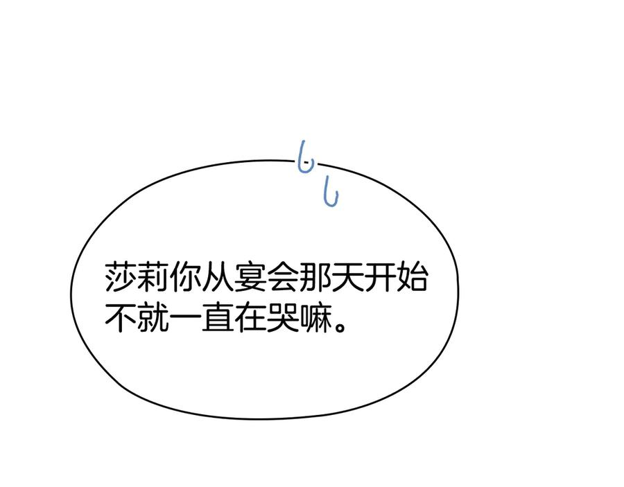 第33话 寻找破解之法 第23页