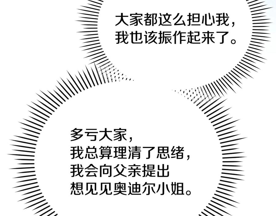 第33话 寻找破解之法 第34页