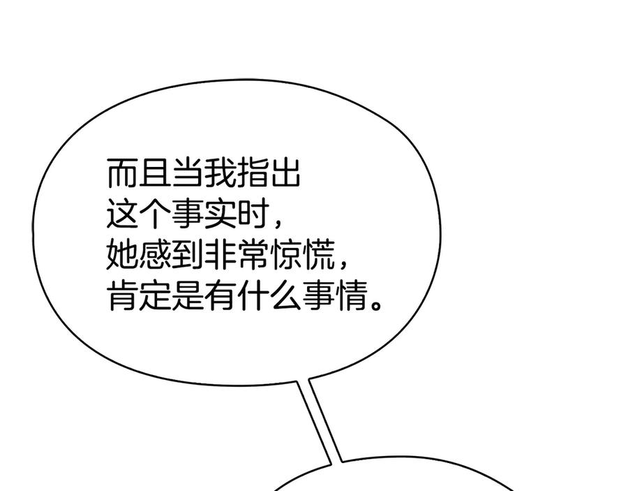 第33话 寻找破解之法 第103页