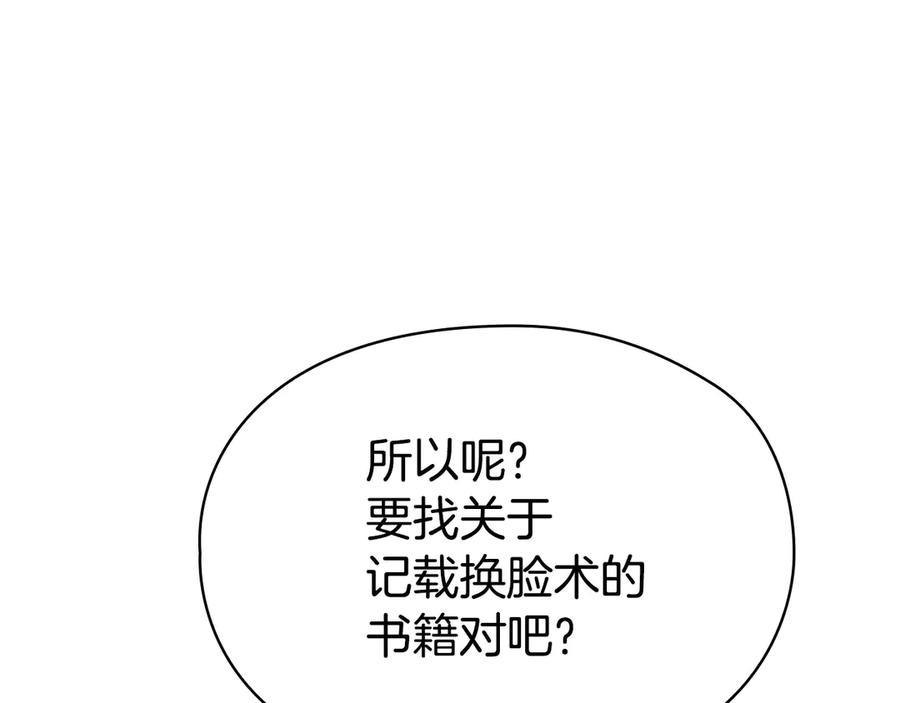 第33话 寻找破解之法 第106页