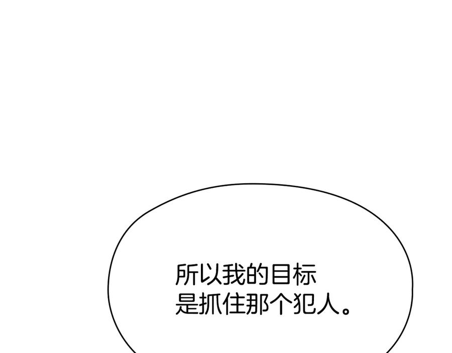 第33话 寻找破解之法 第159页