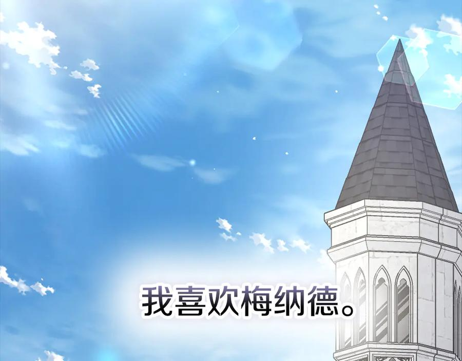 第34话 难道我喜欢她 第20页