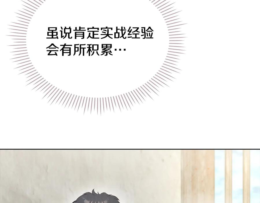 第34话 难道我喜欢她 第35页