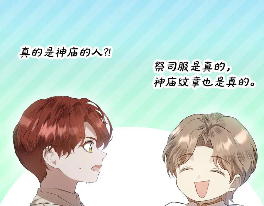 第34话 难道我喜欢她 第47页