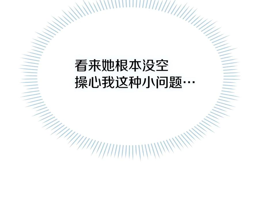 第34话 难道我喜欢她 第64页