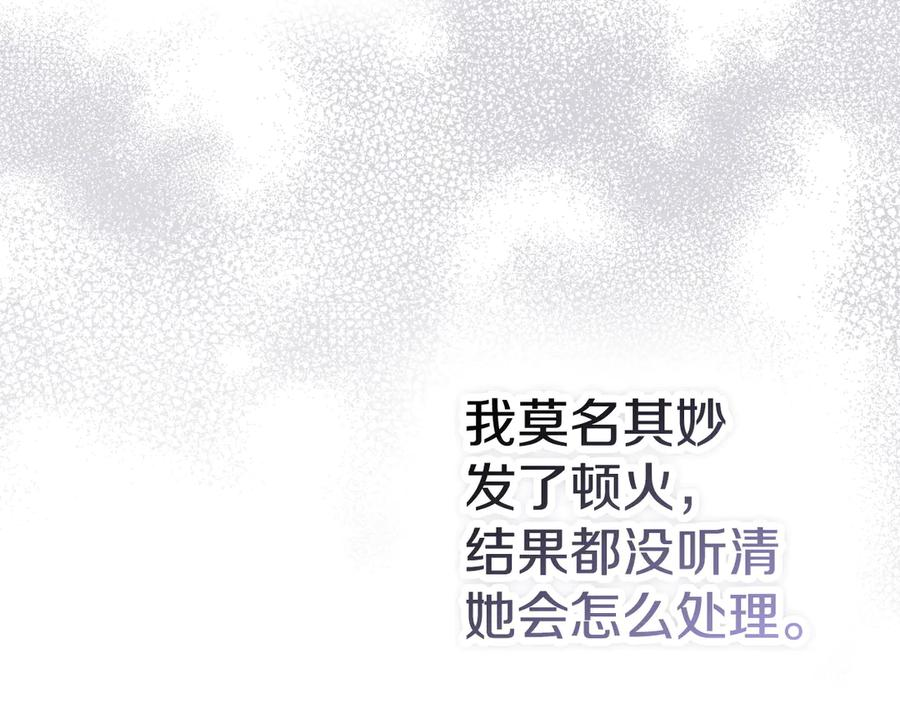 第34话 难道我喜欢她 第68页