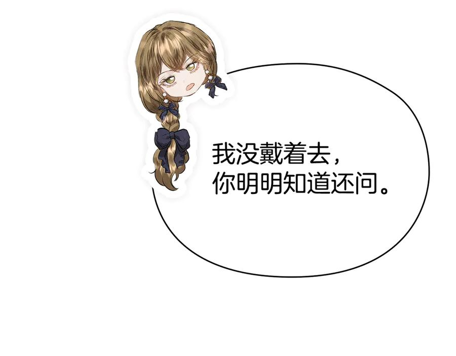 第34话 难道我喜欢她 第76页