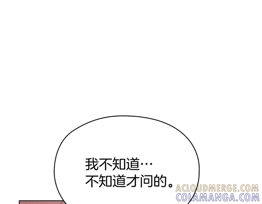 第34话 难道我喜欢她 第77页