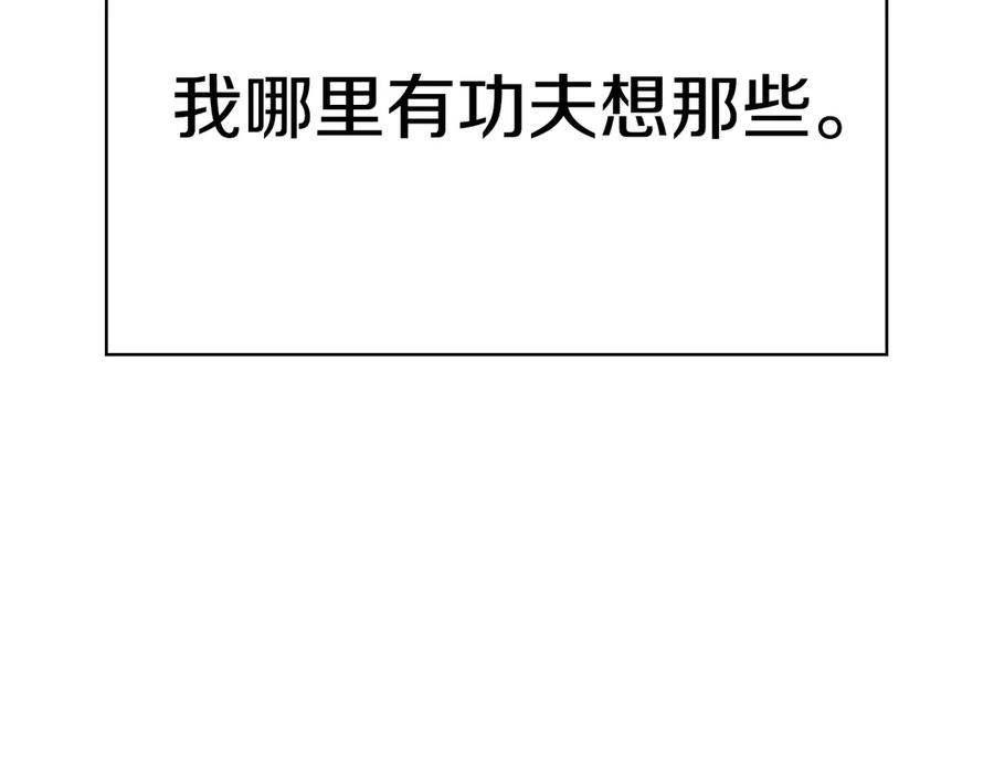 第34话 难道我喜欢她 第84页