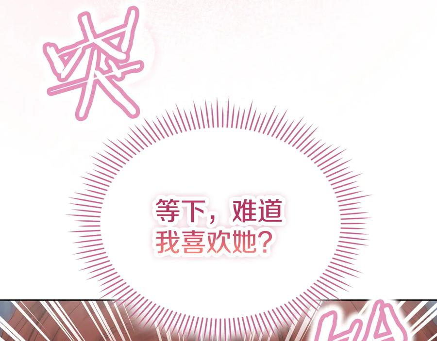 第34话 难道我喜欢她 第99页