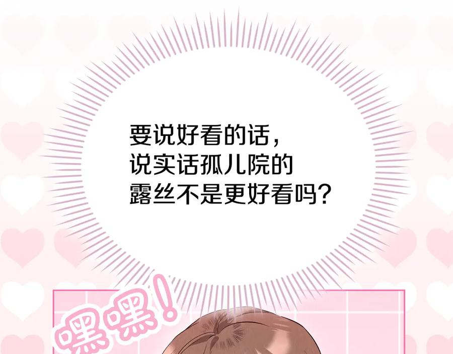 第34话 难道我喜欢她 第106页