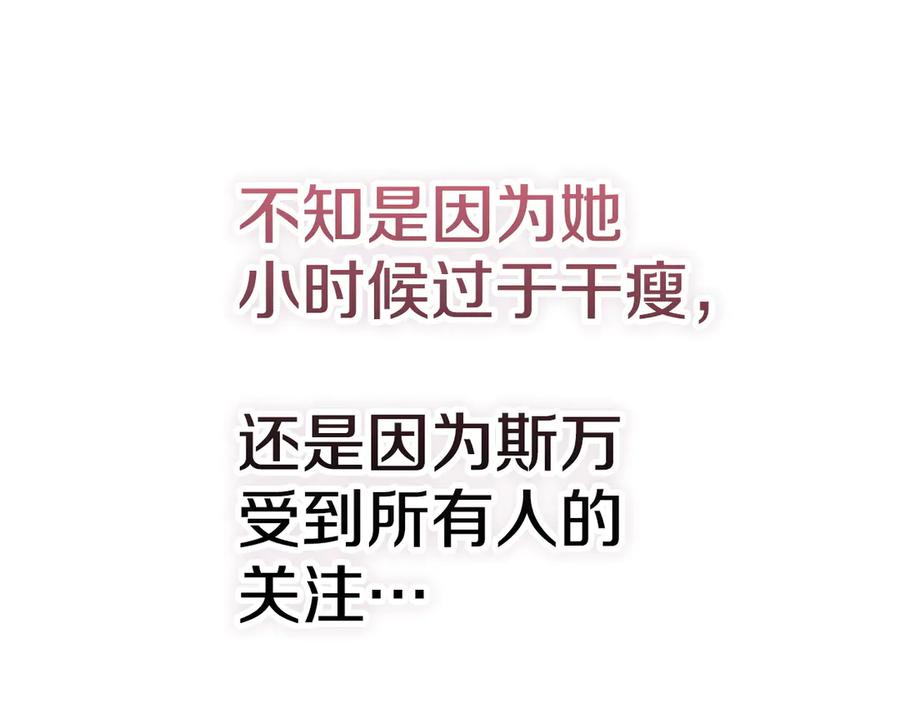 第34话 难道我喜欢她 第114页