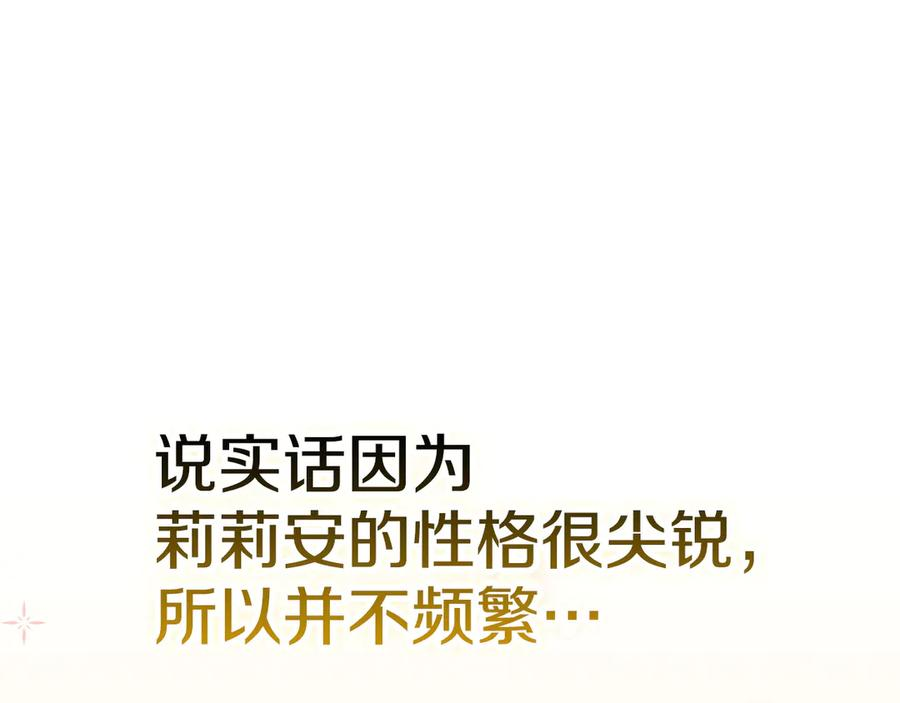第34话 难道我喜欢她 第147页