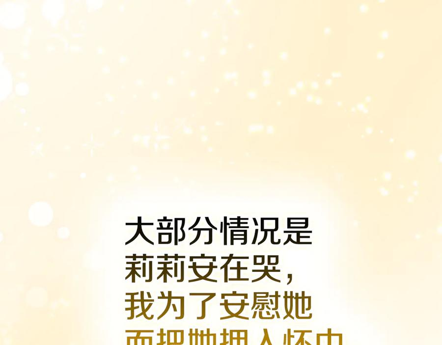 第34话 难道我喜欢她 第150页