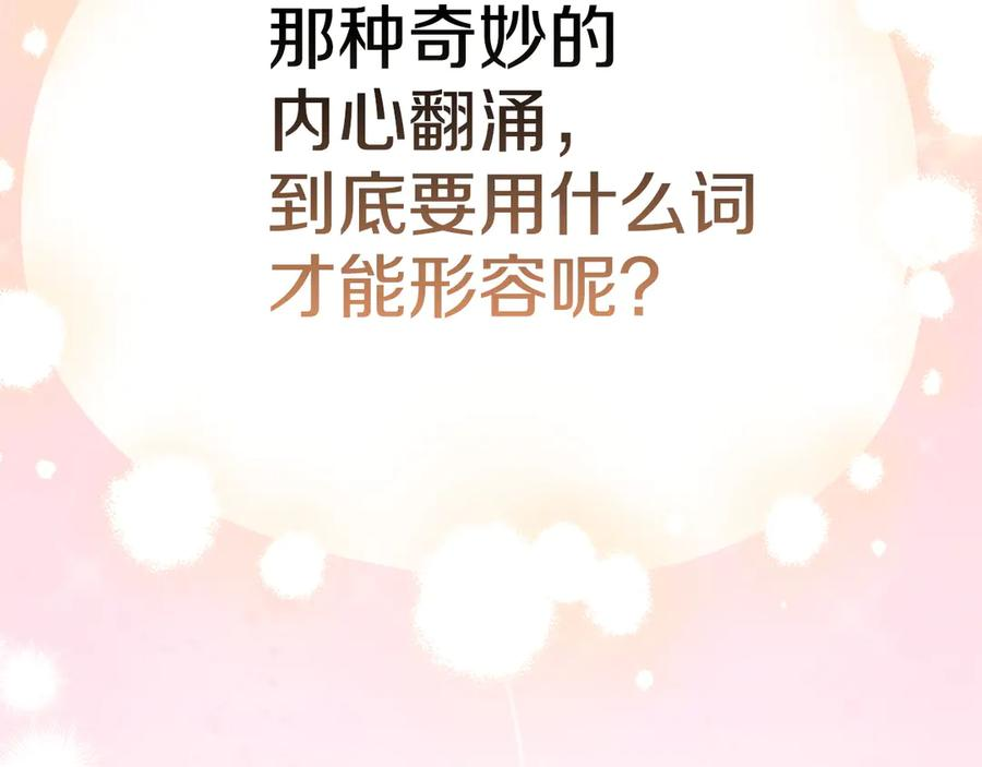 第34话 难道我喜欢她 第192页
