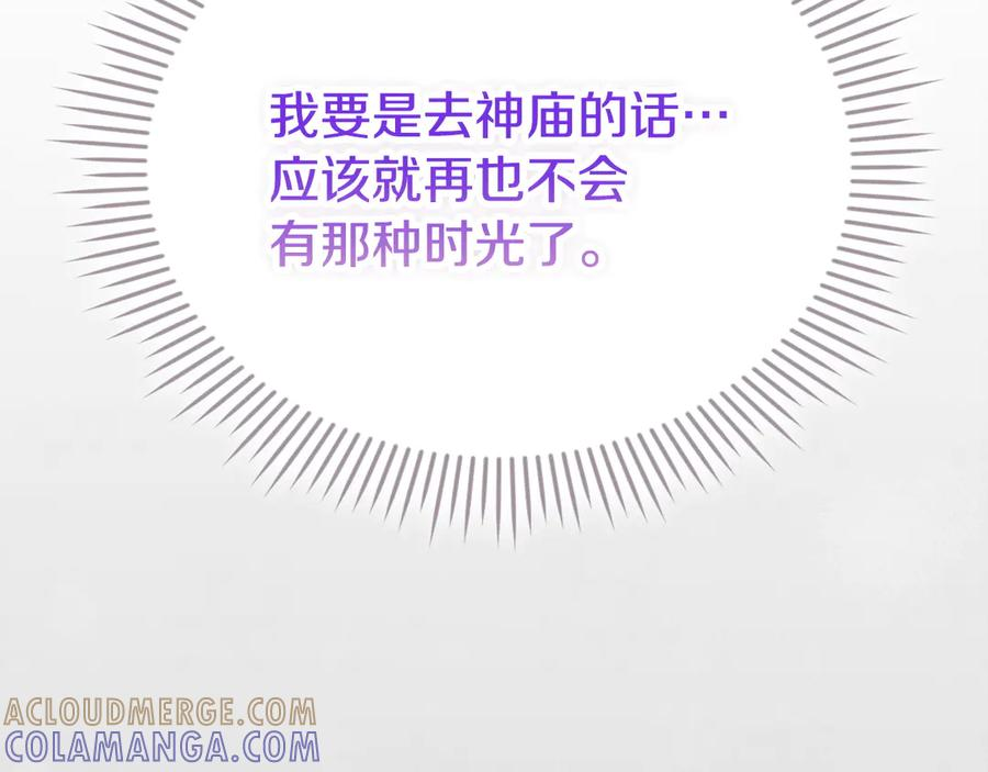 第34话 难道我喜欢她 第197页