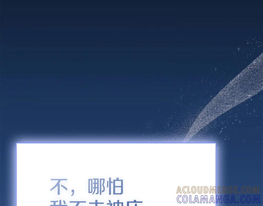 第34话 难道我喜欢她 第201页