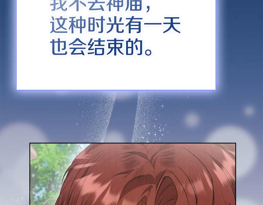 第34话 难道我喜欢她 第202页