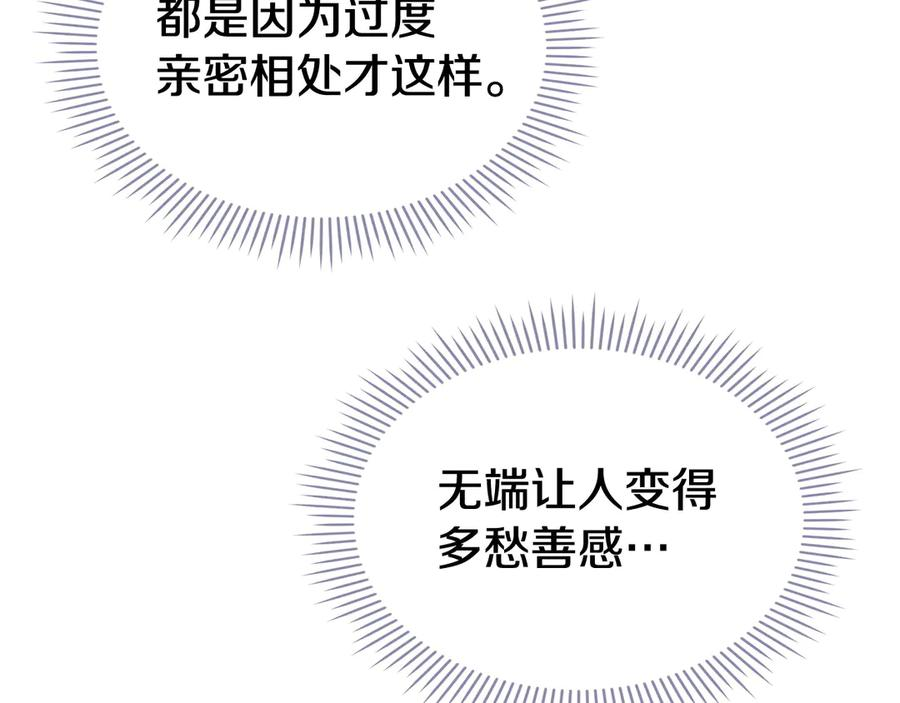 第34话 难道我喜欢她 第211页