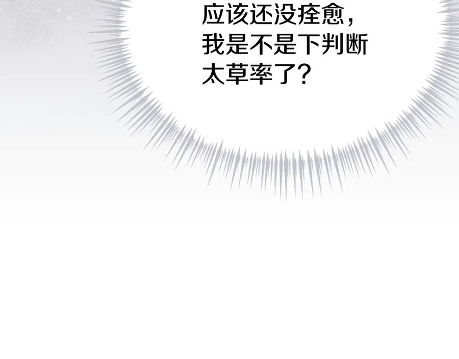 第35话 我很珍惜你 第151页