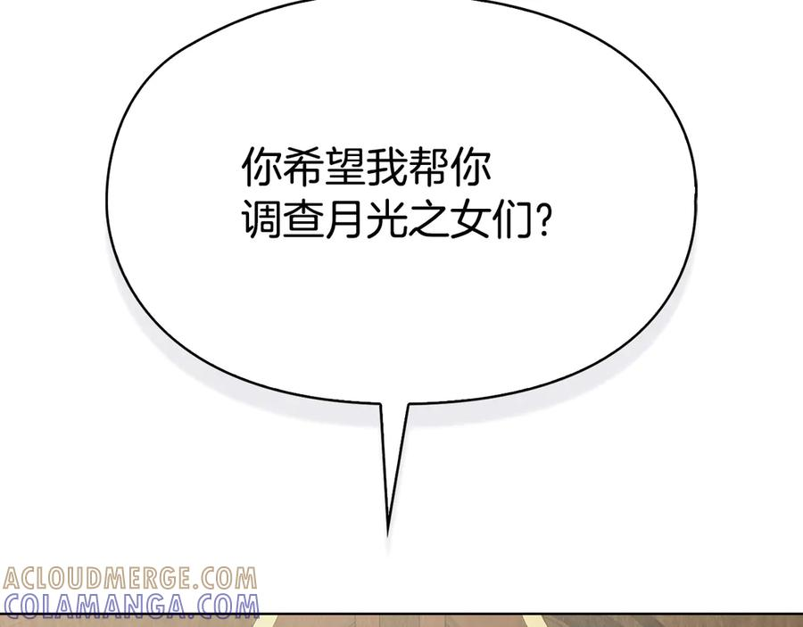 第36话 对敌人告白 第9页