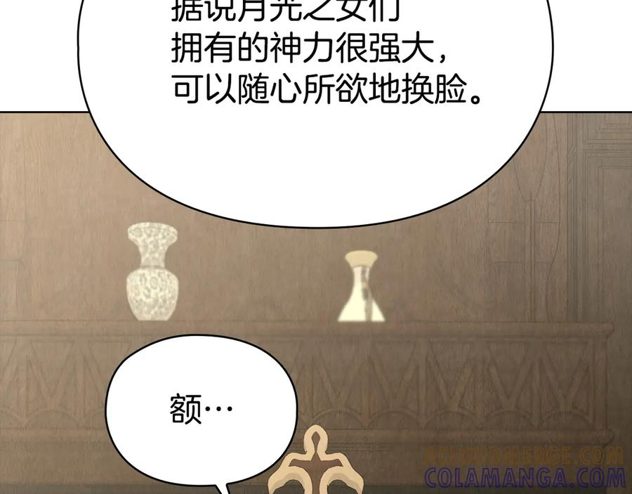 第36话 对敌人告白 第17页