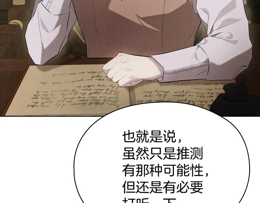 第36话 对敌人告白 第19页